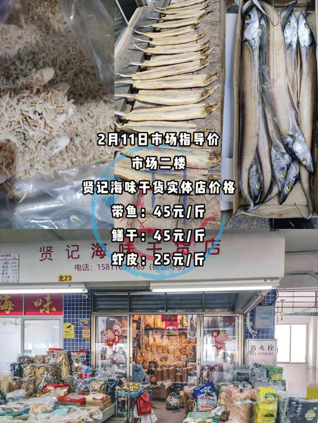 2月11日白藤頭水產(chǎn)批發(fā)市場海鮮指導價