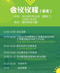 伊利集團(tuán)奧運營銷分享與回顧 講座暨ICC China市場營銷與廣告委員會2019年上半年工作會議 代理自制廣告業(yè)務(wù)