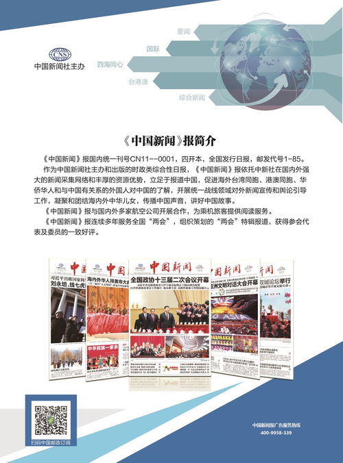 2020年中國(guó)新聞報(bào)廣告刊例與專業(yè)廣告代理服務(wù) 精準(zhǔn)覆蓋高端讀者，助力景觀設(shè)計(jì)行業(yè)品牌提升