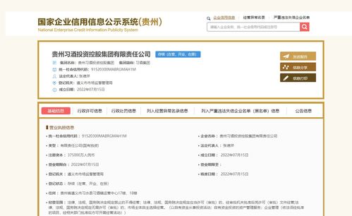 習酒集團成立，37.5億注冊資本注入，中國酒業格局迎來新變局