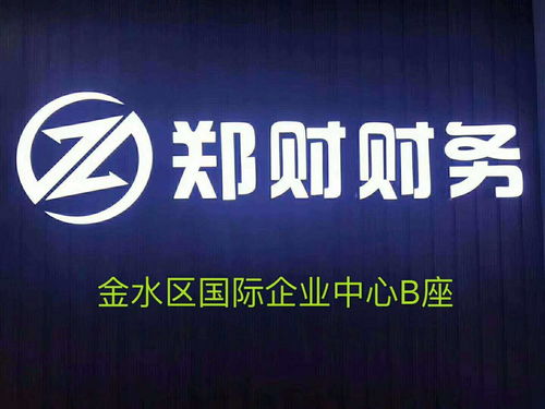 鄭州創業公司注冊指南 如何選擇企業類型與股份公司注冊要點