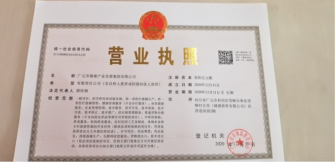 廣元市健康產業發展集團注冊成立 家族公司注冊的戰略新布局